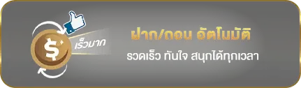 moneyplus789 ฝากถอนออโต้
